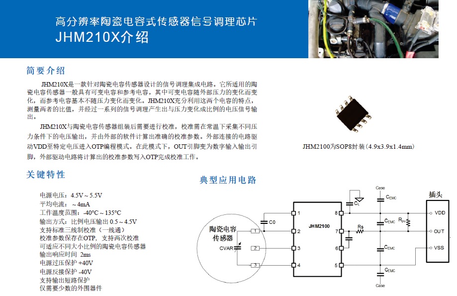 傳感器|信號(hào)調(diào)理芯片|集成電路設(shè)計(jì)|芯片